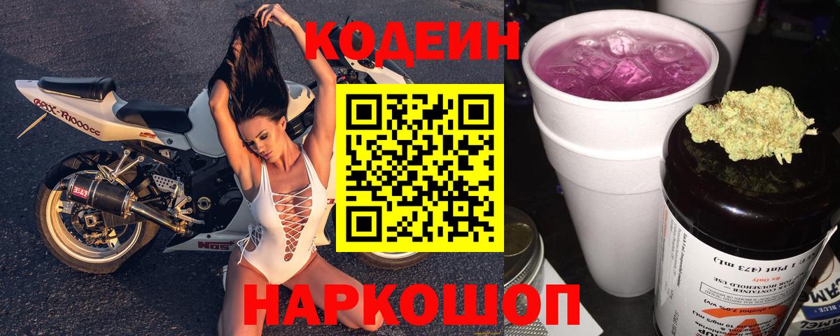 Codein Purple Drank  Вход с VPN  Codein Purple Drank  Грозный 