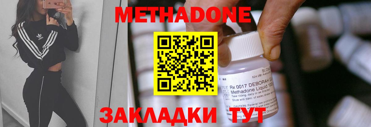 Метадон methadone Грозный